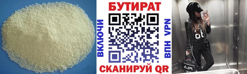 БУТИРАТ Butirat  купить  цена  Междуреченск 